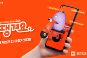 신한은행, 우리동네 배달앱 ‘땡겨요’ 베타 서비스 오픈