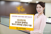 KB국민은행, 임직원과 함께하는 에너지 취약계층 난방비 지원
