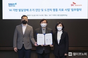 'AI 영상분석 발달장애인 케어'...SKT-서울대병원 ‘AI기반 발달장애인의 조기 진단·치료’ 업무협약