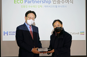현대제철, 협력사와 함께 친환경 경영 나선다
