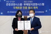 신한금융, 준법경영 및 부패방지경영 국제표준(ISO)인증 동시 획득