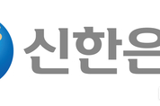 신한은행, 은행부문 8년 연속 1위 수상