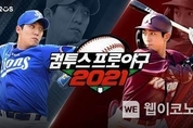 컴투스프로야구, 신규 시즌 공식 모델로  KBO 간판스타 듀오 이정후, 원태인 선정