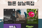 멜론, 설날 맞이 특집 오디오 콘텐츠 및 이벤트 선보여
