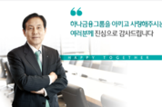 하나금융지주 회장후보추천위, 차기 회장 최종 후보군 5명 선정