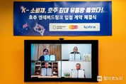KOTRA, K-소비재로 호주 최대 유통망 뚫었다