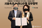 하나은행 X ㈜서울옥션,  차별화된 아트뱅킹과 아트서비스 제공을 위한 업무협약 체결