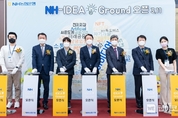 NH농협은행, NH-IDEA Ground 개소식 개최