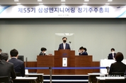 삼성엔지니어링, 환경 전문 여성 사외이사 선임·ESG 위원회 신설