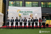 에쓰오일(S-OIL), 사회취약계층에 ‘햇살나눔편의점’ 운영 지원
