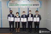 KB국민은행, 금융권 군장병 디지털증명서 도입 업무협약 체결