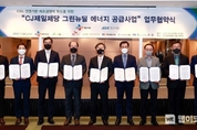 CJ제일제당, 탄소중립 실현 위한 첫걸음 내딛다