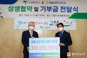 NH투자증권, 고양시에 코로나19 극복 상생기금 3억 기부