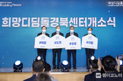 삼성, 자립준비 청소년과 '함께서기'…'삼성 희망디딤돌' 경북센터 개소