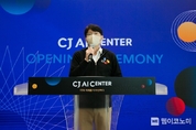 CJ, AI센터 공식 출범… AI기반 디지털혁신 본격 추진