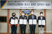 해양경찰청·도로교통공단·한국중앙자원봉사센터·SK이노베이션 MOU