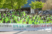 하나금융그룹, 임직원 참여 봉사활동 '하나 파워 온 투게더' 실시