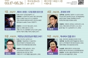 이배용 이사장, 12일 포스텍(POSTECH)서 강연 펼친다