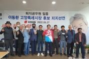 고양시 전직 공무원 25명, 이동환 후보 지지선언