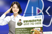 기업은행, 군장병들을 위한 ‘장병내일준비적금’ 비대면 가입 이벤트 실시