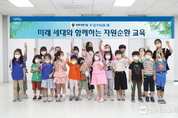 우리금융, 미래세대 자원순환 교육 실시