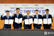 ‘광산개발에 최신 ICT 기술 접목시킨다’ SK브로드밴드, 한국광해광업공단과 스마트 마이닝 사업 추진