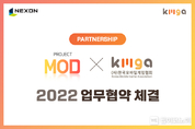 넥슨-한국모바일게임협회, ‘PROJECT MOD’ 기반 업무협약 체결