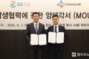 CJ제일제당 사료∙축산 독립법인 CJ피드앤케어, GS건설과 손잡고 ‘한국형 연어 양식 사료’ 만든다