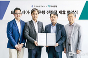 하나은행, 프롭테크 기업 트러스테이와 전략적 업무 협약 체결