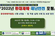 중대재해처벌법 시행 6개월··· 법 적용 실제사례 및 보완방안