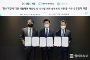 신한은행, 대한상공회의소.더존비즈온과 업무협약