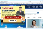 신상진 성남시장 당선인, 시민들로부터 직접 제보 받는다