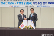 효성중공업, 한전과 전력설비 통합 솔루션 MOU 체결