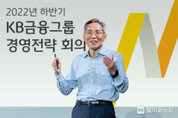 KB금융, 위기 상황 속에서 고객의 든든한 방파제 역할 수행할 것