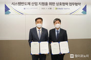 기보, SIPC와 시스템반도체 중소기업 지원에 적극 협력하기로