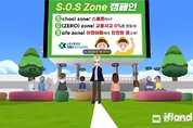 김태오 DGB금융그룹 회장, 메타버스로 ‘SOS 존 캠페인’ 동참