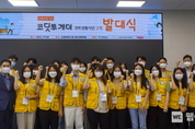 신용보증기금, 대학생봉사단 2기 ‘코딧투게더’ 발대식 개최