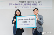 효성, 경력보유여성 취업 활성화 지원