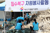 SPC그룹, 임직원 수해 복구 봉사활동 진행