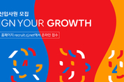 CJ그룹, 2022년 하반기 신입사원 채용