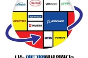 KOTRA, ‘나는 외투기업에서 일한다 2’ 발간