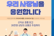 우리은행, ‘우리 사장님 응원합니다’ 이벤트 실시