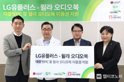 LG유플러스, '유독' 제휴사와 공동 기부 캠페인 전개