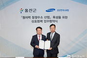 삼성엔지니어링, 울진군과 원자력 청정수소 산업 육성 업무협약