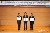 산은, 국가과학기술연구회-연구개발특구진흥재단과 미래 첨단기술 스타트업 키운다