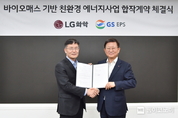 “버려지는 폐목재로 공장 돌려 탄소배출 줄인다”…LG화학, GS EPS와 바이오매스 발전소 구축