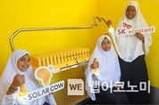 SK에코플랜트, 탄소저감 활동 적립금 모아 아프리카 어린이 1천여 명에게 ‘교육의 꿈’ 선물