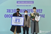계룡장학재단, ‘제 3회 아이디어 공모전’ 시상식 개최