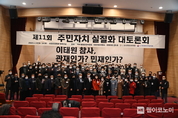 제11회 주민자치 실질화 대토론회...재난에 대응하는 주민자치의 역할과 책임