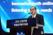 신한은행, 고객과 함께한 ‘2022 종합업적평가대회’ 개최…"일류은행 핵심은 고객중심가치"